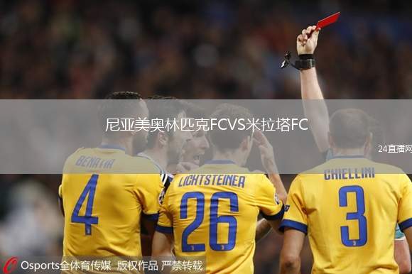尼亞美奧林匹克FCVS米拉塔FC