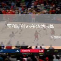 賈利斯科VS蒂華納宗基