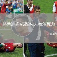 赫魯?shù)夏稸S斯拉夫韋爾瓦力