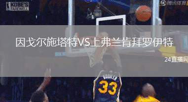 因戈?duì)柺┧豓S上弗蘭肯拜羅伊特