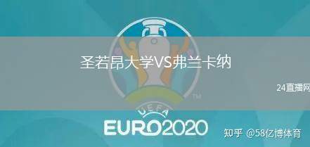 圣若昂大學(xué)VS弗蘭卡納