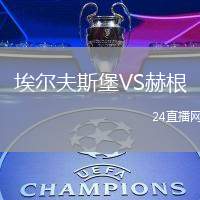 埃爾夫斯堡VS赫根
