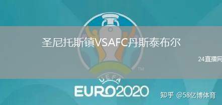 圣尼托斯鎮(zhèn)VSAFC丹斯泰布爾