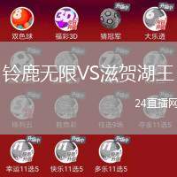 鈴鹿無(wú)限VS滋賀湖王