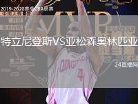 特立尼登斯VS亞松森奧林匹亞
