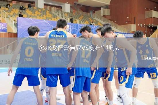 多爾戈普魯?shù)履酼S奧布寧斯克