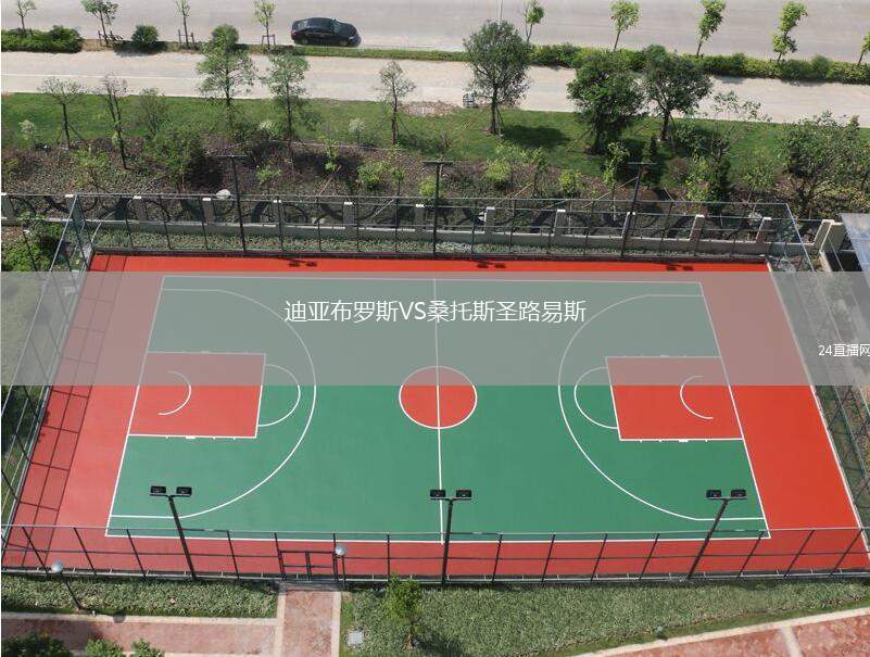 迪亞布羅斯VS桑托斯圣路易斯
