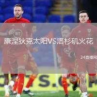 康涅狄克太陽(yáng)VS洛杉磯火花