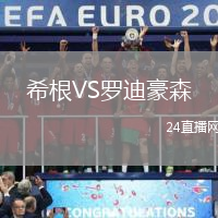 希根VS羅迪豪森