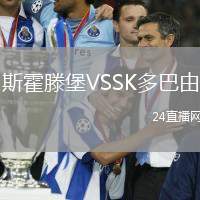 斯霍滕堡VSSK多巴由