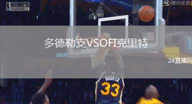多德勒支VSOFI克里特