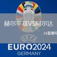 赫爾辛基VS阿爾達