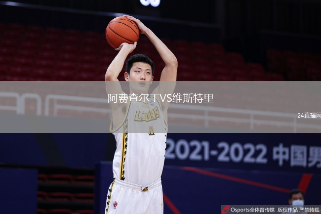阿費查爾丁VS維斯特里