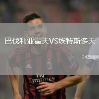 巴伐利亞霍夫VS埃特斯多夫