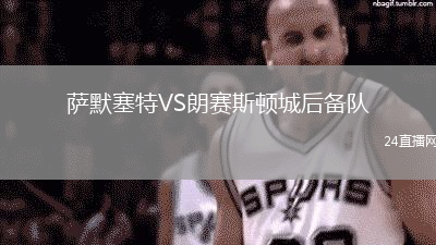 薩默塞特VS朗賽斯頓城后備隊(duì)