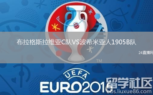 布拉格斯拉維亞C隊(duì)VS波希米亞人1905B隊(duì)
