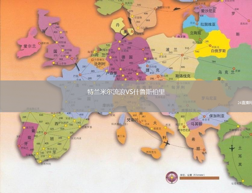 特蘭米爾流浪VS什魯斯伯里