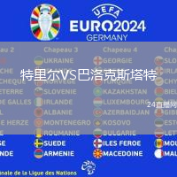 特里爾VS巴洛克斯塔特