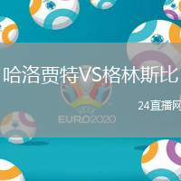 哈洛賈特VS格林斯比
