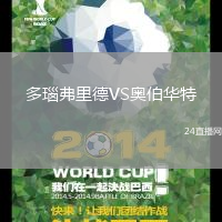 多瑙弗里德VS奧伯華特