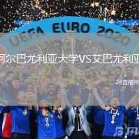 阿爾巴尤利亞大學VS艾巴尤利亞