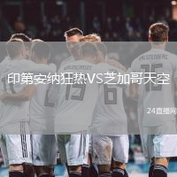 印第安納狂熱VS芝加哥天空