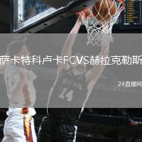 薩卡特科盧卡FCVS赫拉克勒斯