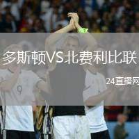 多斯頓VS北費(fèi)利比聯(lián)