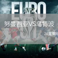 努曼西亞VS烏特波