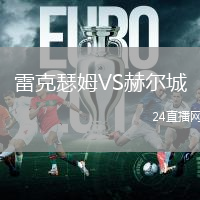 雷克瑟姆VS赫爾城