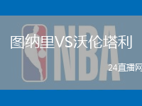圖納里VS沃倫塔利