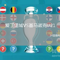 愛丁堡城VS基馬諾克U21
