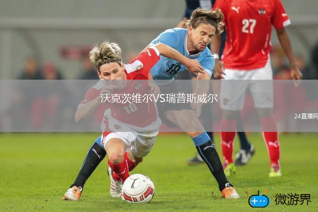 沃克茨維爾VS瑞普斯威爾