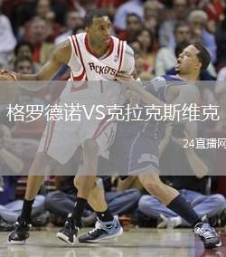 格羅德諾VS克拉克斯維克
