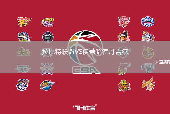 拉巴特聯(lián)盟VS伊蒂哈德丹吉爾