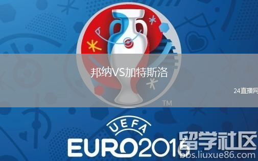 邦納VS加特斯洛