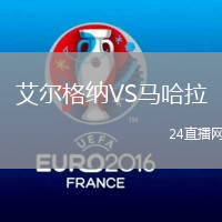 艾爾格納VS馬哈拉