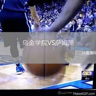烏金學(xué)院VS薩姆策