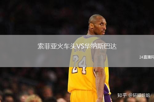 索菲亞火車頭VS華納斯巴達