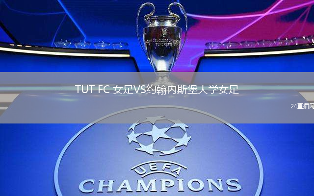 TUT FC 女足VS約翰內(nèi)斯堡大學(xué)女足