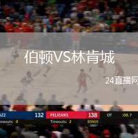 伯頓VS林肯城