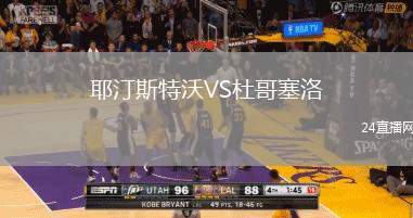 耶汀斯特沃VS杜哥塞洛