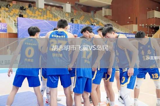 胡志明市飛翼VS島民