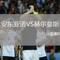 安東亞諾VS赫爾曼斯