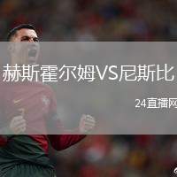 赫斯霍爾姆VS尼斯比