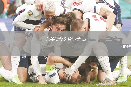 克萊德VS埃爾金城