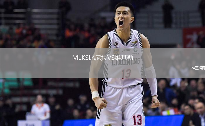 MLKS比尼拉VS維基勒