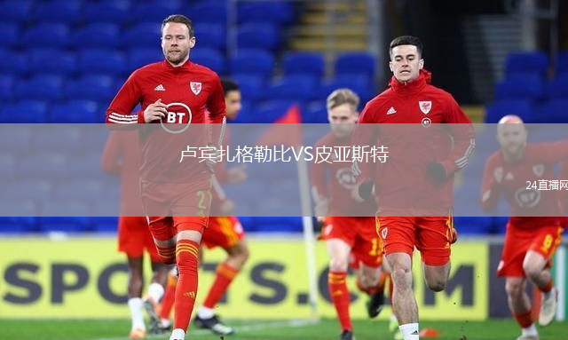 盧賓扎格勒比VS皮亞斯特