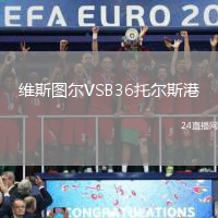 維斯圖爾VSB36托爾斯港