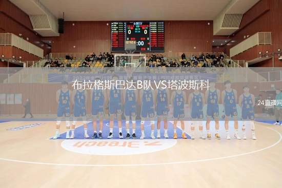 布拉格斯巴達B隊VS塔波斯科